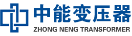 乐业油浸式变压器,乐业变压器生产厂家_乐业中能变压器厂家欢迎您